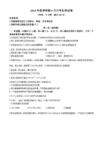 云南省文山市城南中学（广南县十中）2024-2025学年上学期高一9月考试化学(无答案)