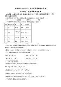 黑龙江省哈尔滨德强高级中学2024-2025学年高一上学期期中考试 化学试卷