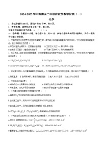 海南省琼海市嘉积中学2024-2025学年高二上学期阶段性教学检测（一）（期中考试）化学试题