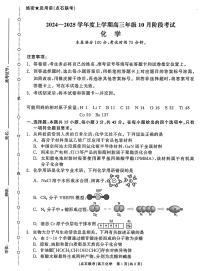 辽宁省点石联考2024-2025学年度上学期高三年级10月阶段考试化学