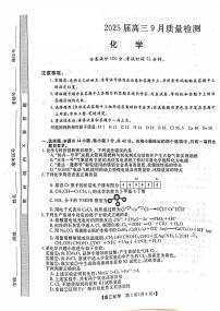 山西部分学校2025届高三上学期9月月考化学试题（含答案）