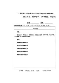 2024北京一六六中高二上学期期中化学试卷
