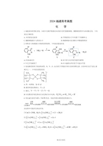 2024福建高考真题化学试卷及答案