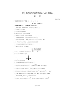 2024北京北师大二附中高三上学期统练三月考化学试卷及答案