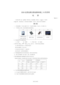 2024北京北师大燕化附中高二上学期10月月考化学试卷及答案