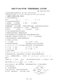 浙江省宁波市余姚中学2024-2025学年高二上学期10月月考化学试卷（PDF版附答案）