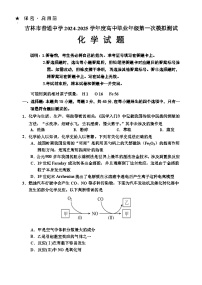 吉林省吉林市2025届高三上学期10月第一次模拟考试化学试卷（Word版附答案）