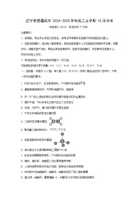 辽宁省普通高中2024-2025学年高二上学期10月月考化学