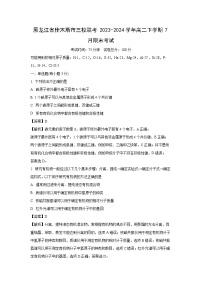 黑龙江省佳木斯市三校联考2023-2024学年高二下学期7月期末化学考试（解析版）