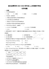 湖北省黄冈市2023-2024学年高二上学期期中考试化学试题