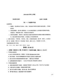 吉林省长春市东北师范大学附属中学2024-2025学年高一上学期10月期中考试+化学试题