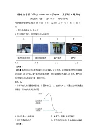 福建省宁德市某校2024-2025学年高二上学期9月化学月考（解析版）