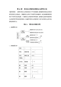 2025届化学高考一轮复习 第43讲 有机化合物的结构特点与研究方法 学案