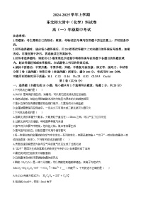 吉林省长春市东北师范大学附属中学2024-2025学年高一上学期期中考试化学试题(无答案)