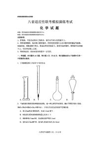 2025届八省适应性联考高三上学期10月模拟演练考试化学试题