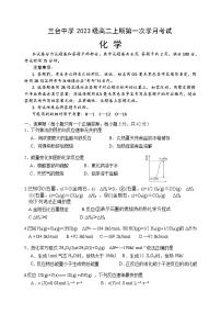 四川省绵阳市三台中学校2024-2025学年高二上学期10月月考化学试题word（有答案）