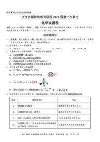 【浙江卷】浙江省新阵地教育联盟2025届高三上学期第一次联考10月联考 化学试卷