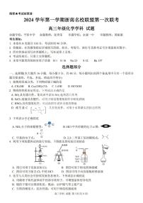 2025届浙南名校联盟高三上学期10月联考化学试题