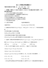 天津市武清区城关中学2024-2025学年高二上学期第一次月考 化学试题