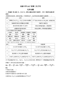 陕西省安康市高新中学2024-2025学年高一上学期10月月考 化学试题
