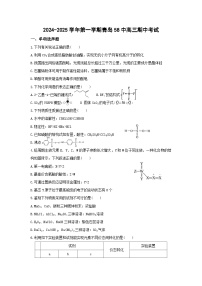 山东省青岛第五十八中学2024-2025学年高三上学期期中考试  化学试题