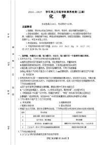 河北省衡水市桃城区三调考试2024-2025学年高三上学期10月月考  化学试题