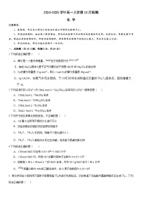 河南省许昌高级中学2024-2025学年高一上学期10月月考化学试题（Word版附解析）