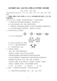 辽宁省大连长兴岛高级中学2024-2025学年高三上学期10月月考 化学试题