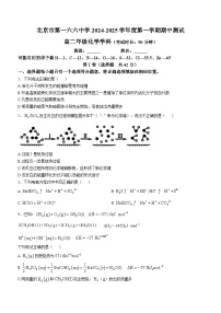 北京市第一六六中学2024-2025学年高二上学期期中考试 化学试题