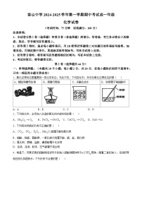 广东省佛山市顺德区容山中学2024-2025学年高一上学期期中考试  化学试题(无答案)