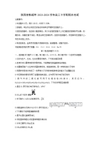 陕西省韩城市2023-2024学年高二下学期期末考试化学试卷
