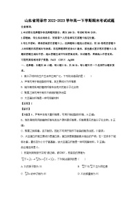 山东省菏泽市2022-2023学年高一下学期期末考试化学试卷（解析版）