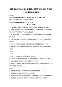 湖南省长沙市长沙县、望城区、浏阳市2022-2023学年高一下学期期末考试化学试卷（解析版）