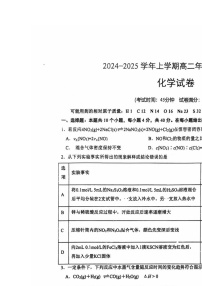 新疆实验中学2024-2025学年高二上学期11月月考 化学试题