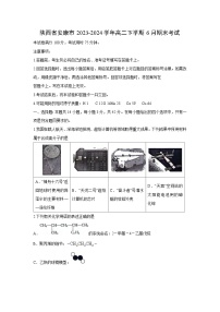 陕西省安康市2023-2024学年高二下学期6月期末考试化学试卷