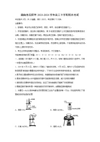 湖南省岳阳市2023-2024学年高二下学期期末考试化学试卷