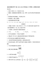 浙江省温州市十校2023-2024学年高二下学期6月期末考试化学试卷