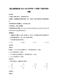 浙江省浙南名校2023-2024学年高一下学期4月期中联考化学试卷(解析版)