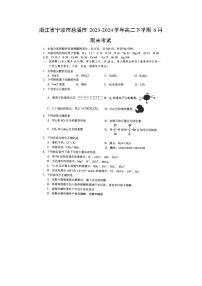 浙江省宁波市慈溪市2023-2024学年高二下学期6月期末考试化学试卷