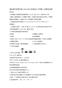 浙江省宁波市九校2023-2024学年高二下学期6月期末考试化学试卷