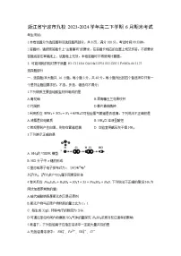 浙江省宁波市九校2023-2024学年高二下学期6月期末考试化学试卷