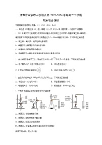 江苏省南京市六校联合体2023-2024学年高二下学期期末联合调研化学试卷