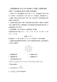 江苏省扬州市2023-2024学年高二下学期6月期末考试化学试卷