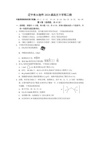 辽宁省大连市2024届高三下学期二模化学试卷