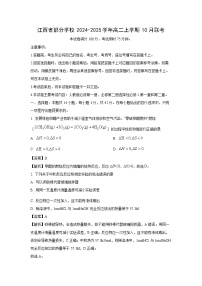 江西省部分学校2024-2025学年高二上学期10月联考化学试卷(解析版)