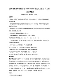 江苏省盐城市七校联考2024-2025学年高二上学期10月第一次学情检测化学试卷(解析版)