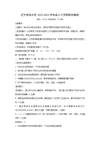 辽宁省联合体2023-2024学年高二下学期期末检测化学试卷(解析版)