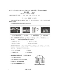 2024北京昌平一中高二上学期期中化学试卷