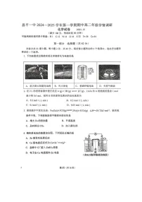2024北京昌平一中高二上学期期中化学试卷