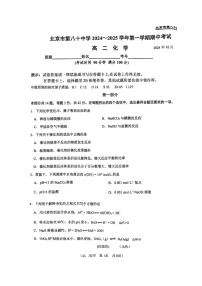 2024北京八十中高二上学期期中化学试卷及答案